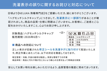 《新商品》ハグモッチ シルク キャップ（シルク100%）