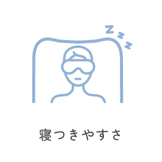 眠りのお悩みイメージ